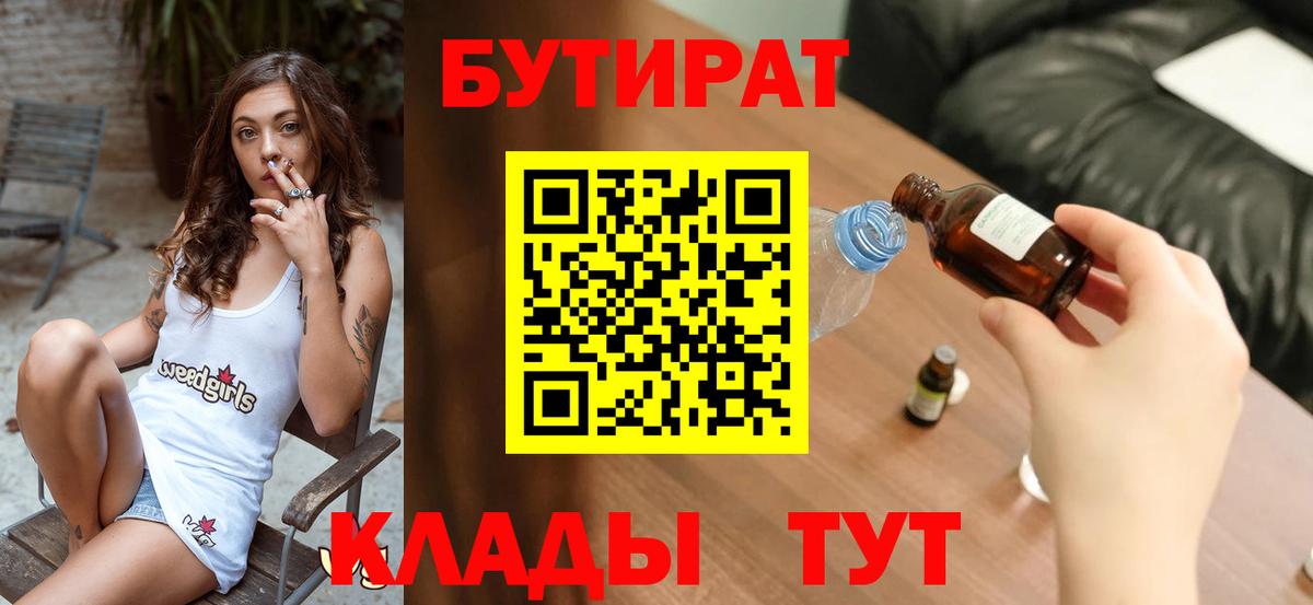 Бутират BDO  Вход с VPN  БУТИРАТ  Заинск 