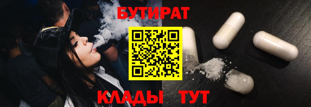 Бутират 99% Заинск