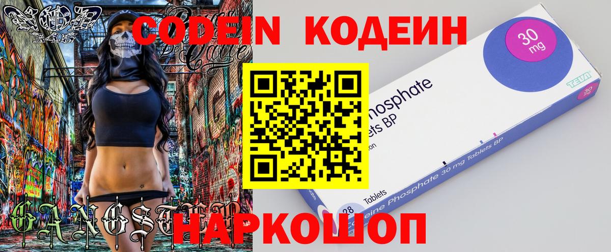 Кодеин напиток Lean (лин)  Вход с VPN  Заинск 