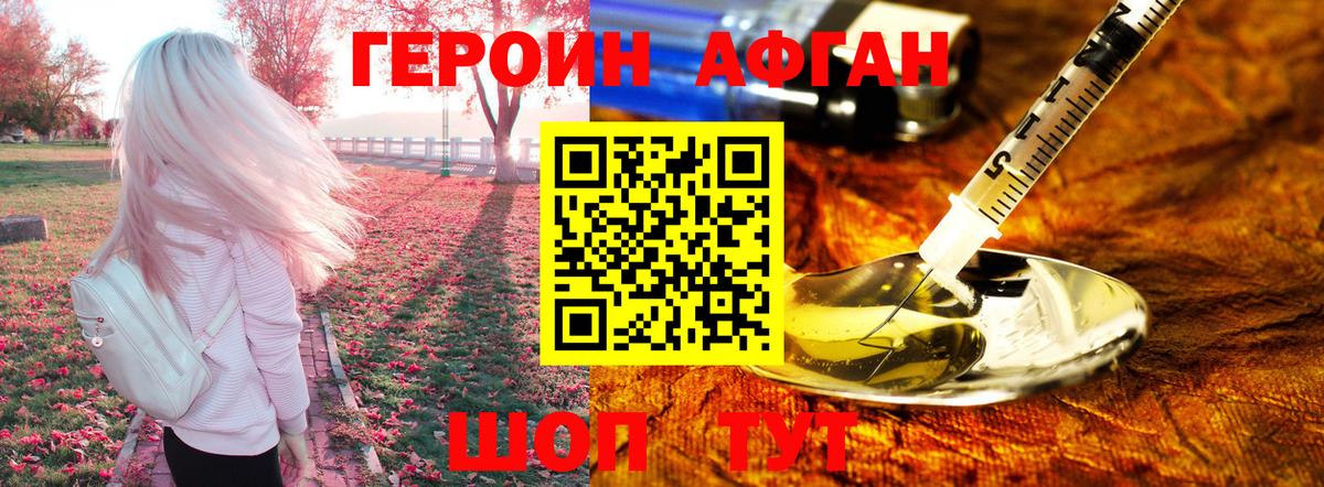 Героин VHQ Заинск
