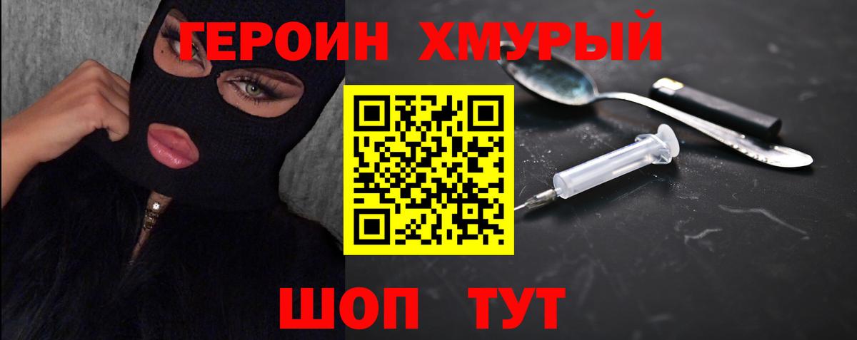 ГЕРОИН  Вход с VPN  Заинск  Героин Heroin 
